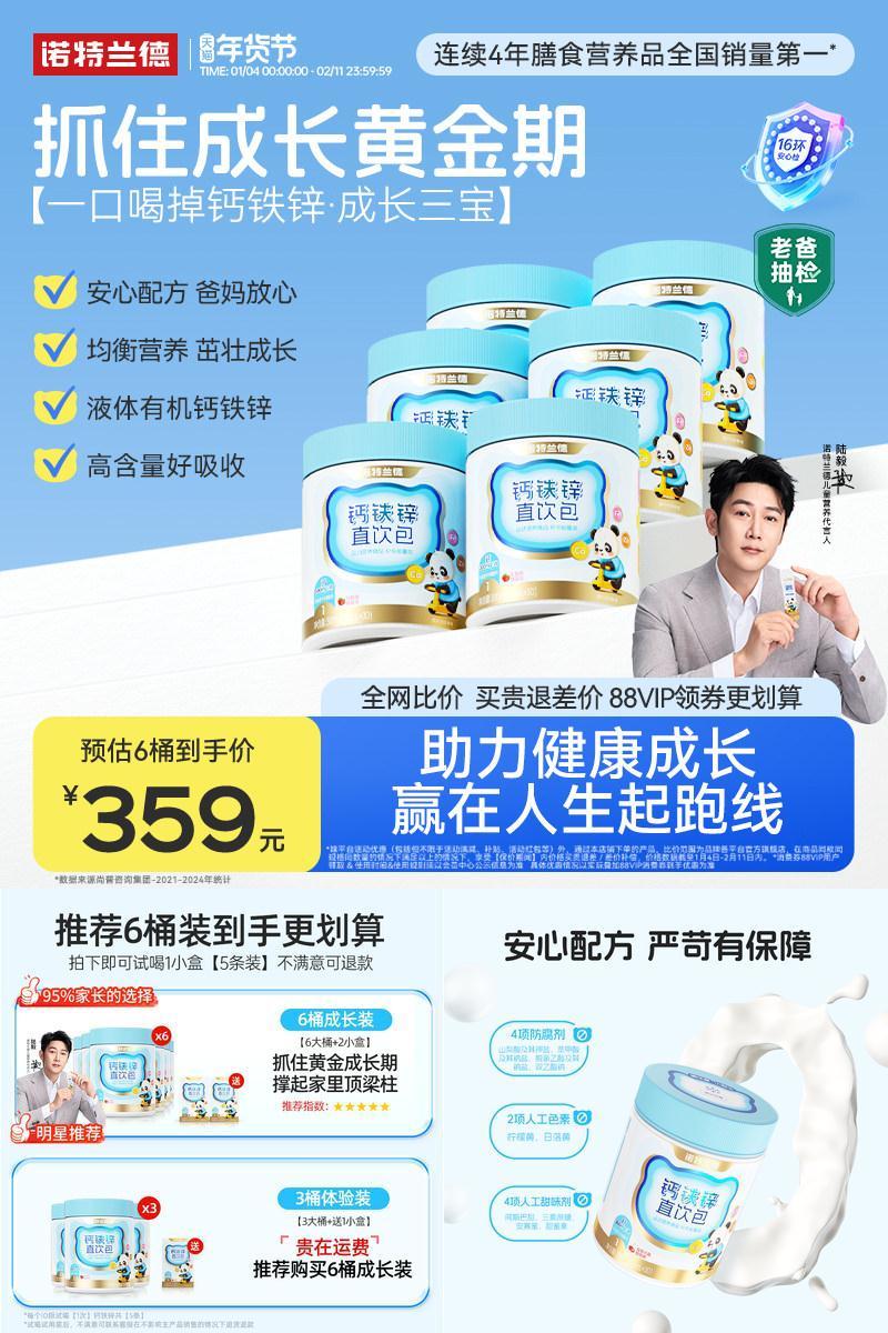 钙铁锌直饮包诺特兰德茁壮三宝