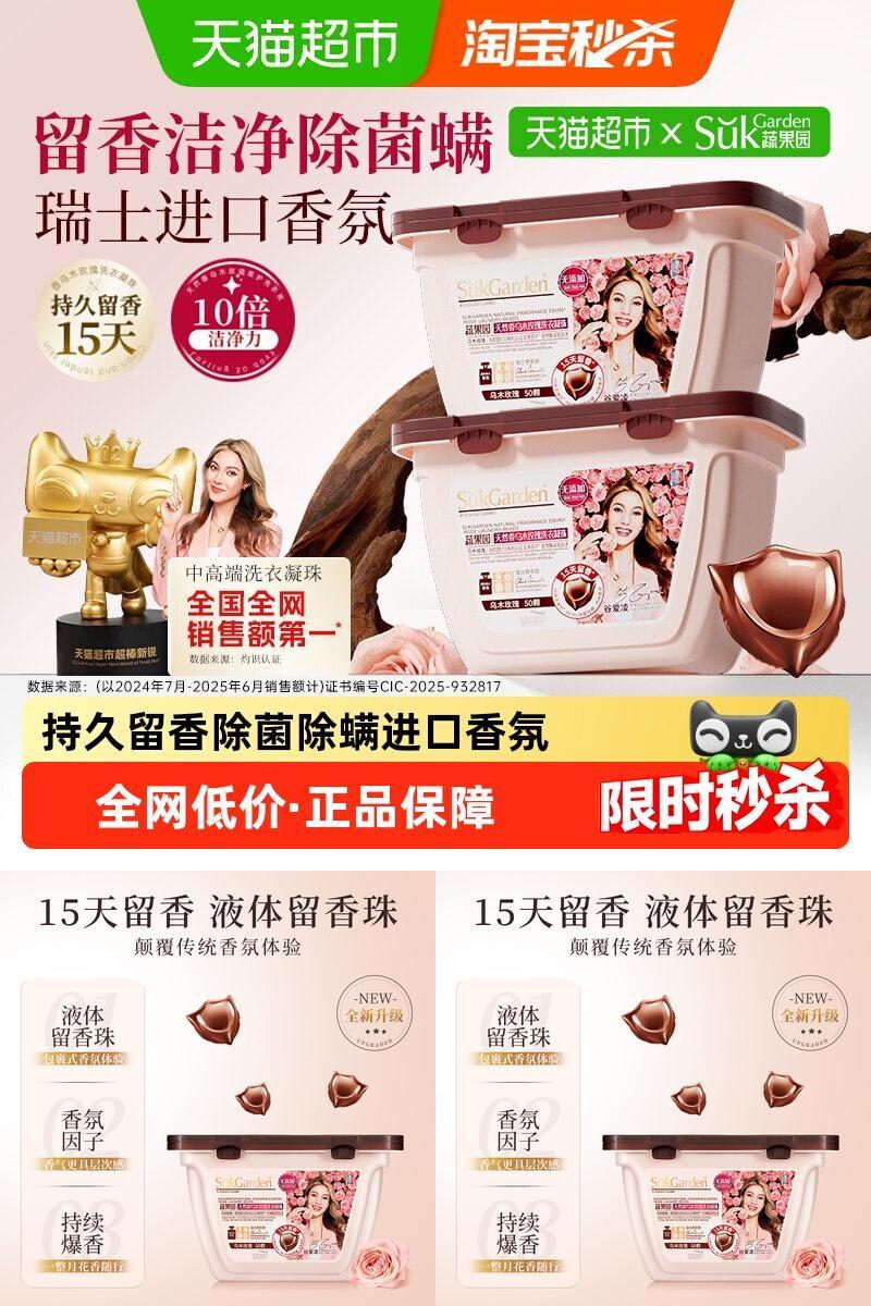 蔬果园乌木玫瑰洗衣凝珠持久留香