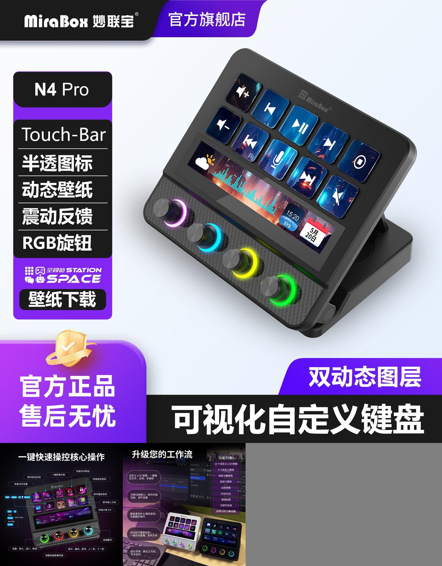 妙联宝N4Pro自定义键盘控制台