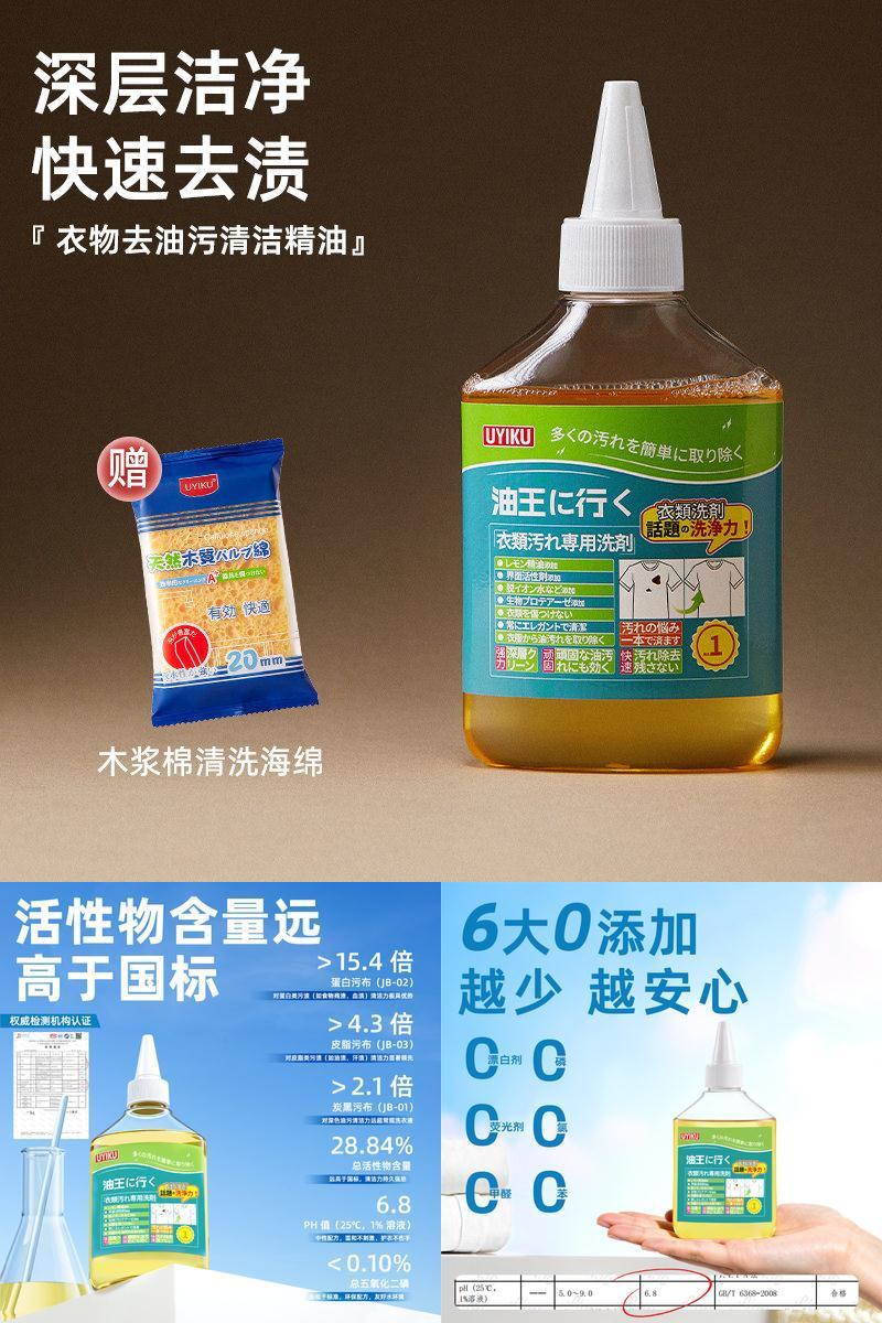 uyiku去油王强力清洁去黄去油渍