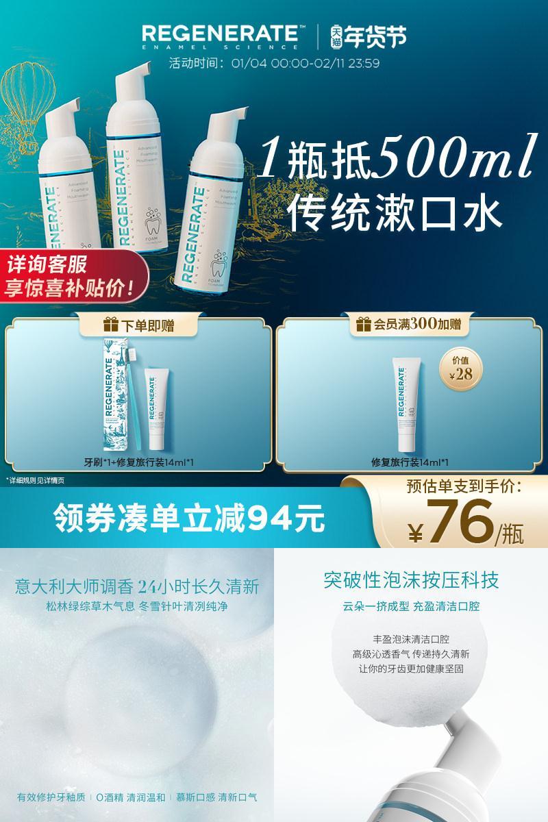 regenerate泡沫漱口水含氟便携