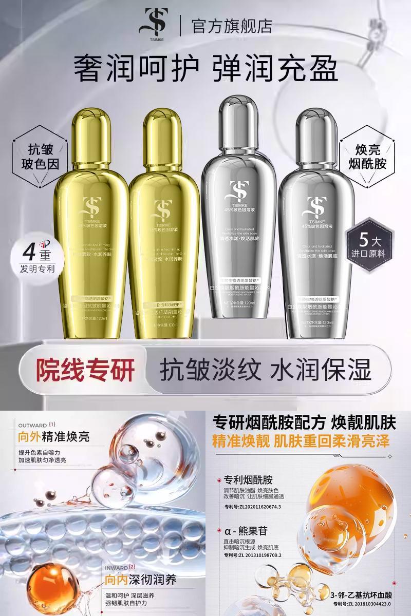 Ts正品玻色因精华能量沁润精华水乳3