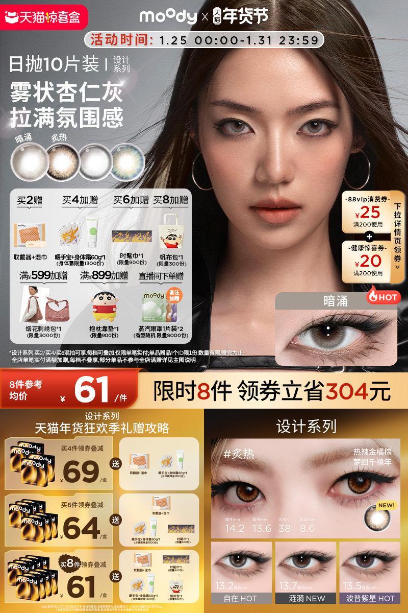 moody美瞳日抛HUSH设计系列炙热大直径彩色隐形眼镜10片