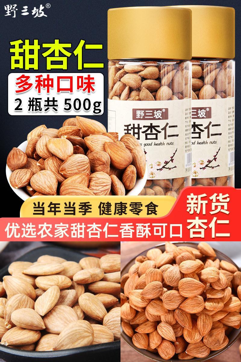 野三坡500G无壳生熟原味坚果零食