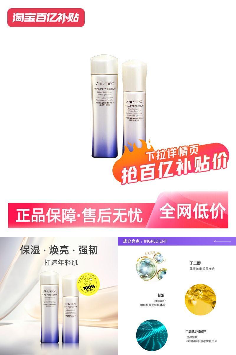 自营资生堂悦薇水乳滋润