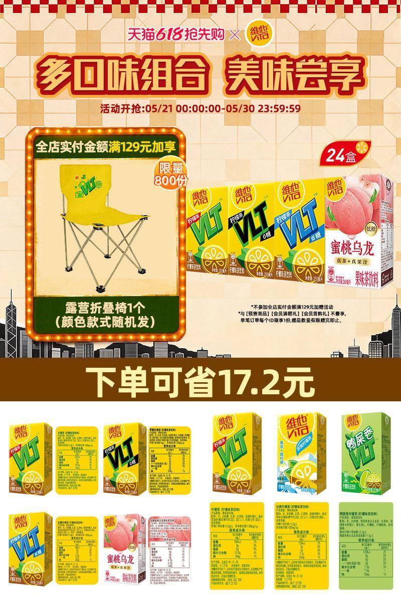 维他柠檬茶饮料250ml*24盒整箱
