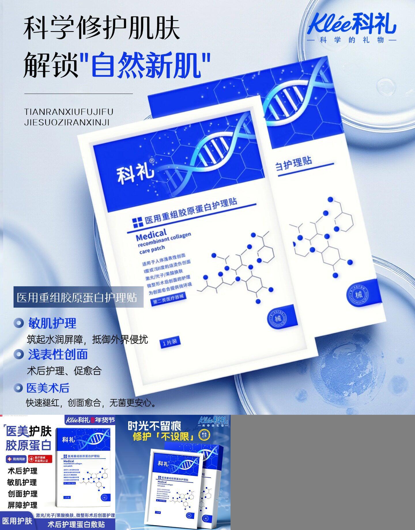 医用重组蛋白敷料敏感肌修护