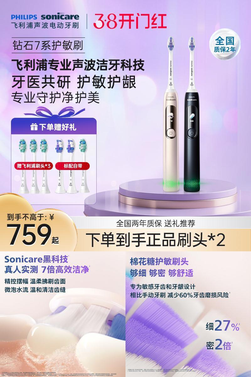 飞利浦电动牙刷成人声波钻石7系Pro护龈护敏刷情侣男女朋友礼物