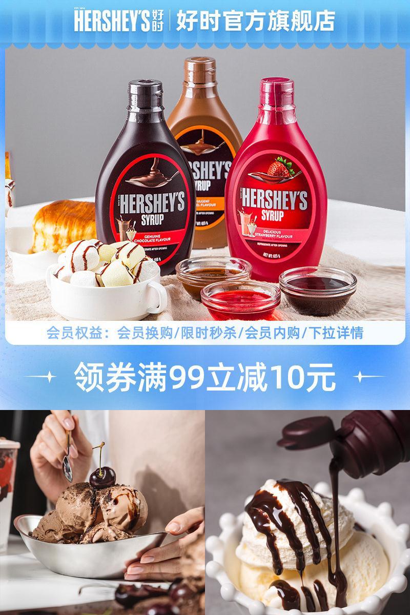 好时巧克力浆进口焦糖草莓