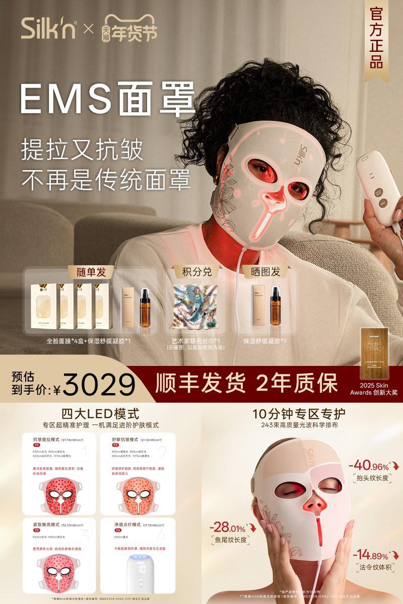 【买贵退差】丝可EMS面膜仪送礼