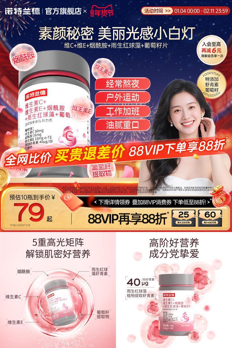 诺特兰德烟酰胺维C维E葡萄籽片