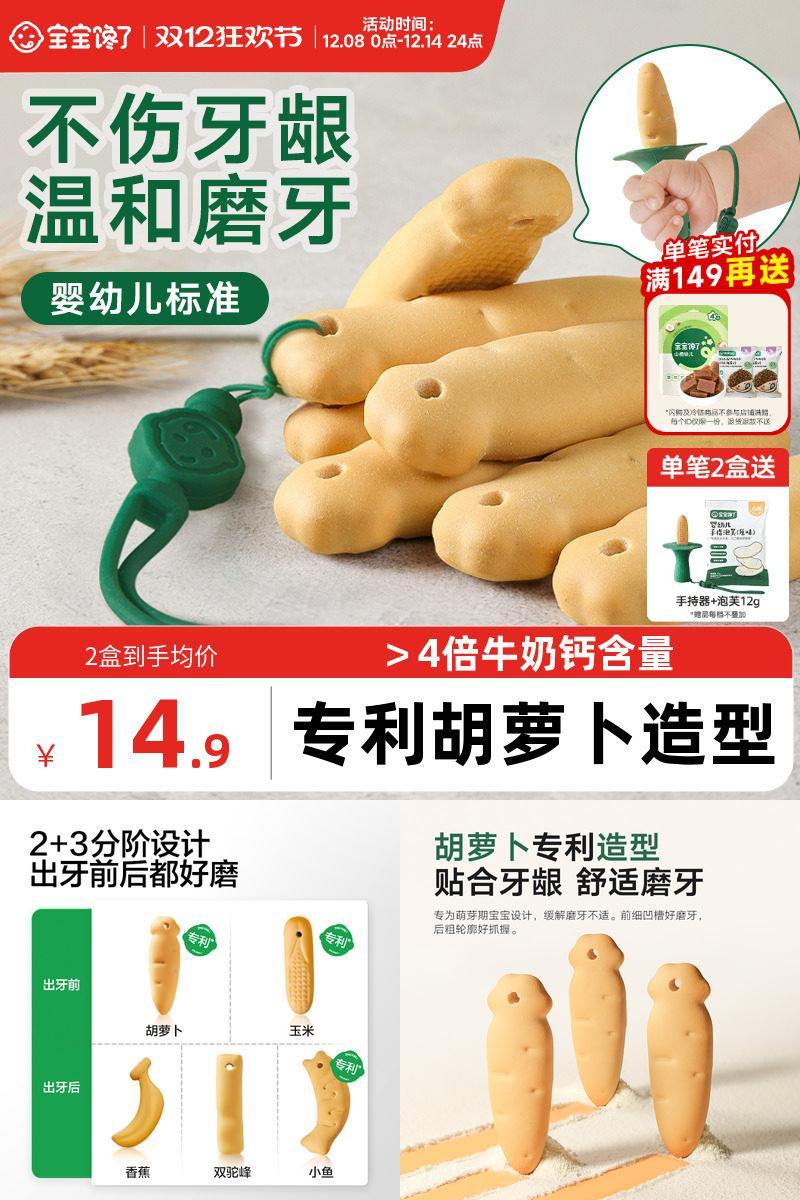 宝宝馋了婴幼儿带绳磨牙棒6月+