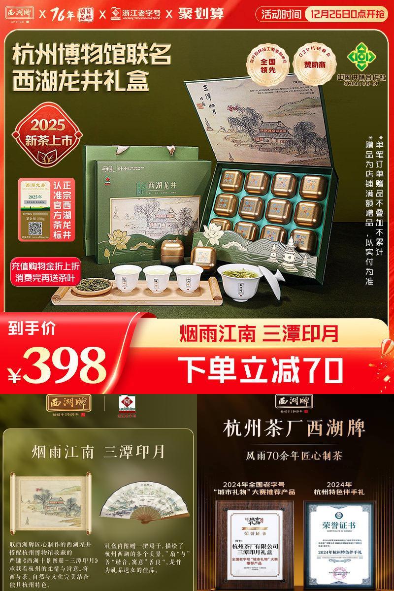 礼盒西湖龙井茶西湖牌明前特级
