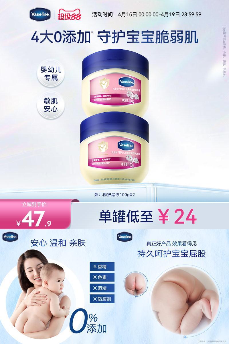 凡士林婴儿套装温和保湿晶冻