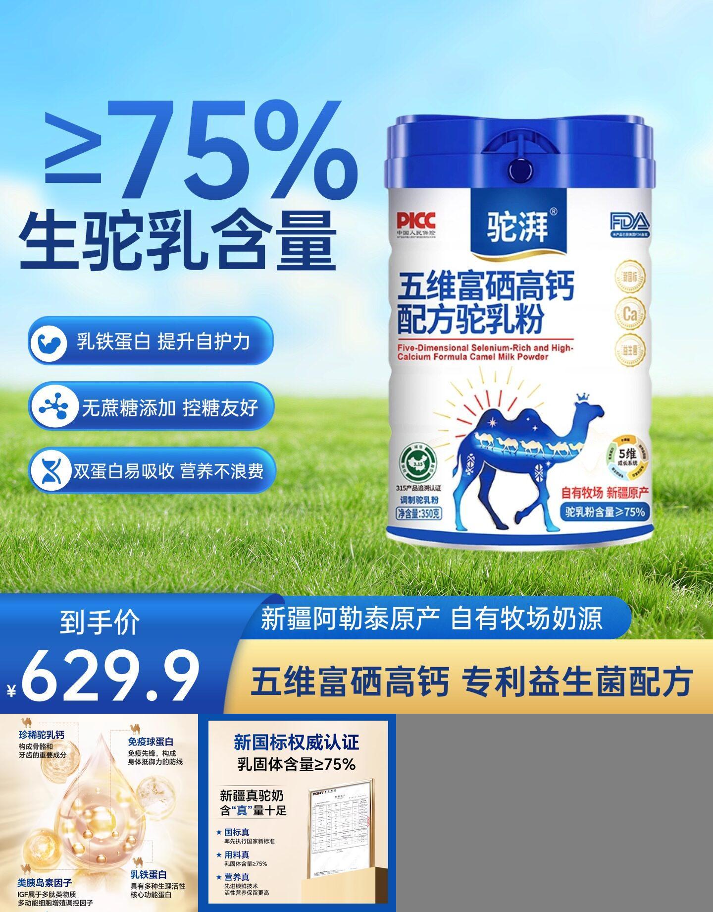 【新国标】驼湃五维富硒高钙驼乳粉 ≥75% 成人富硒驼奶粉12