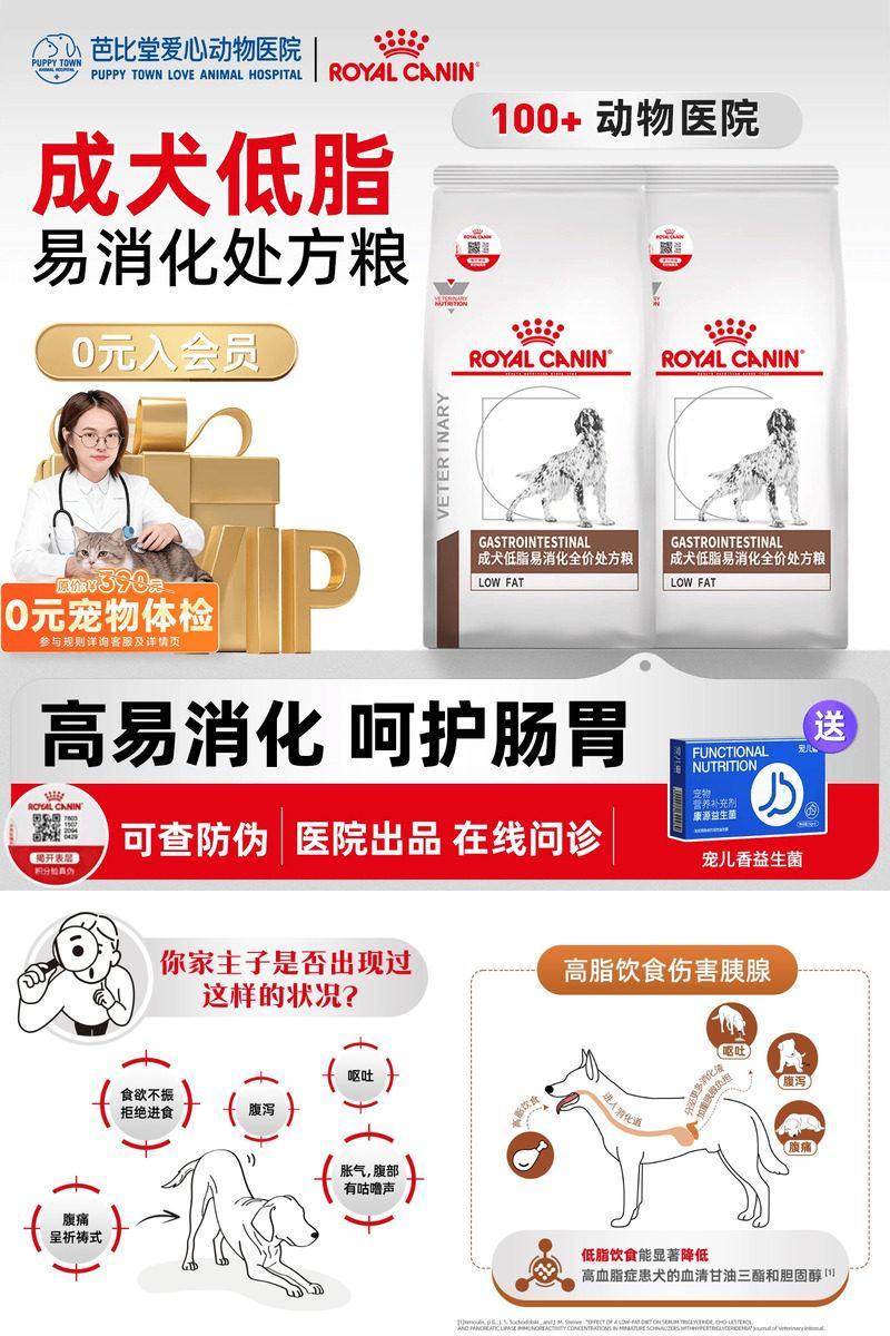 累计销量6W+】皇家犬低脂处方粮