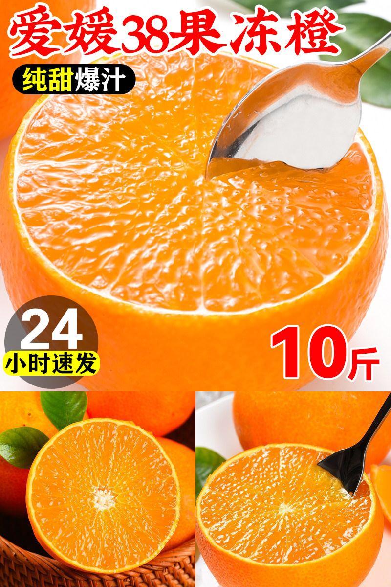 爆卖9990w+｜爱媛38号果冻橙！