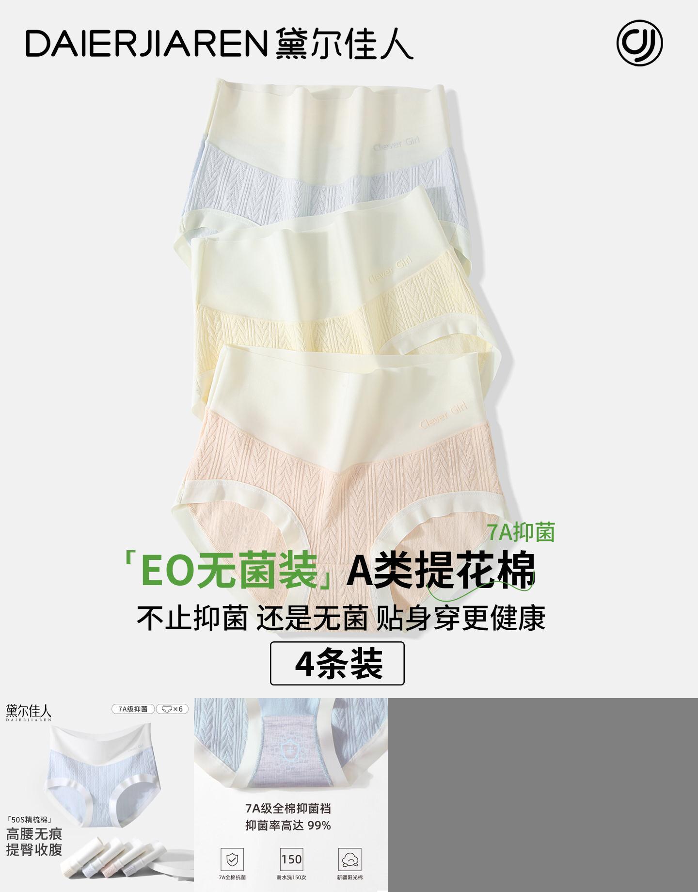 黛尔佳人高腰收腹抑菌女三角裤