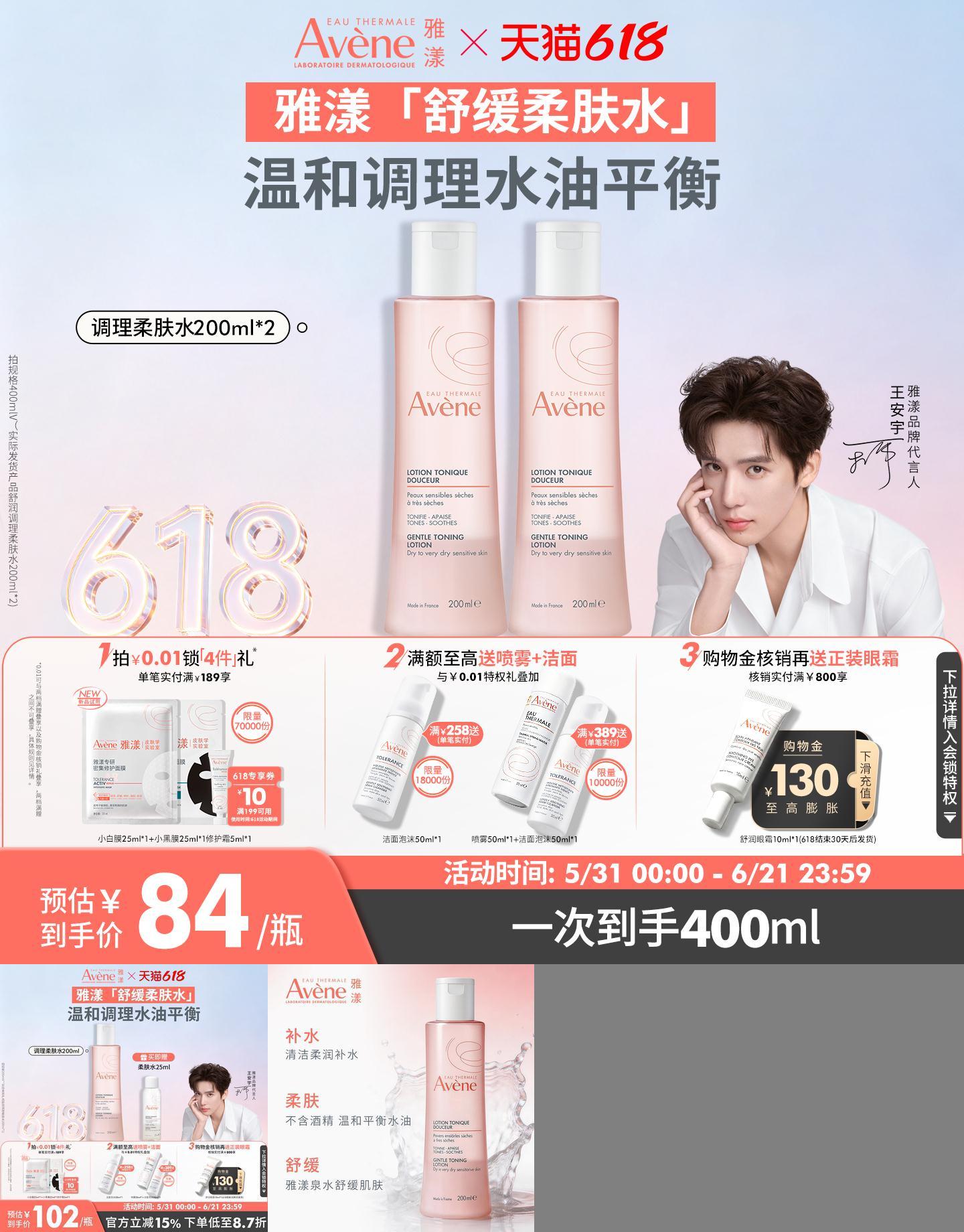 【618立即抢购】雅漾舒润调理柔肤保湿水敏肌温和舒缓爽肤水官网