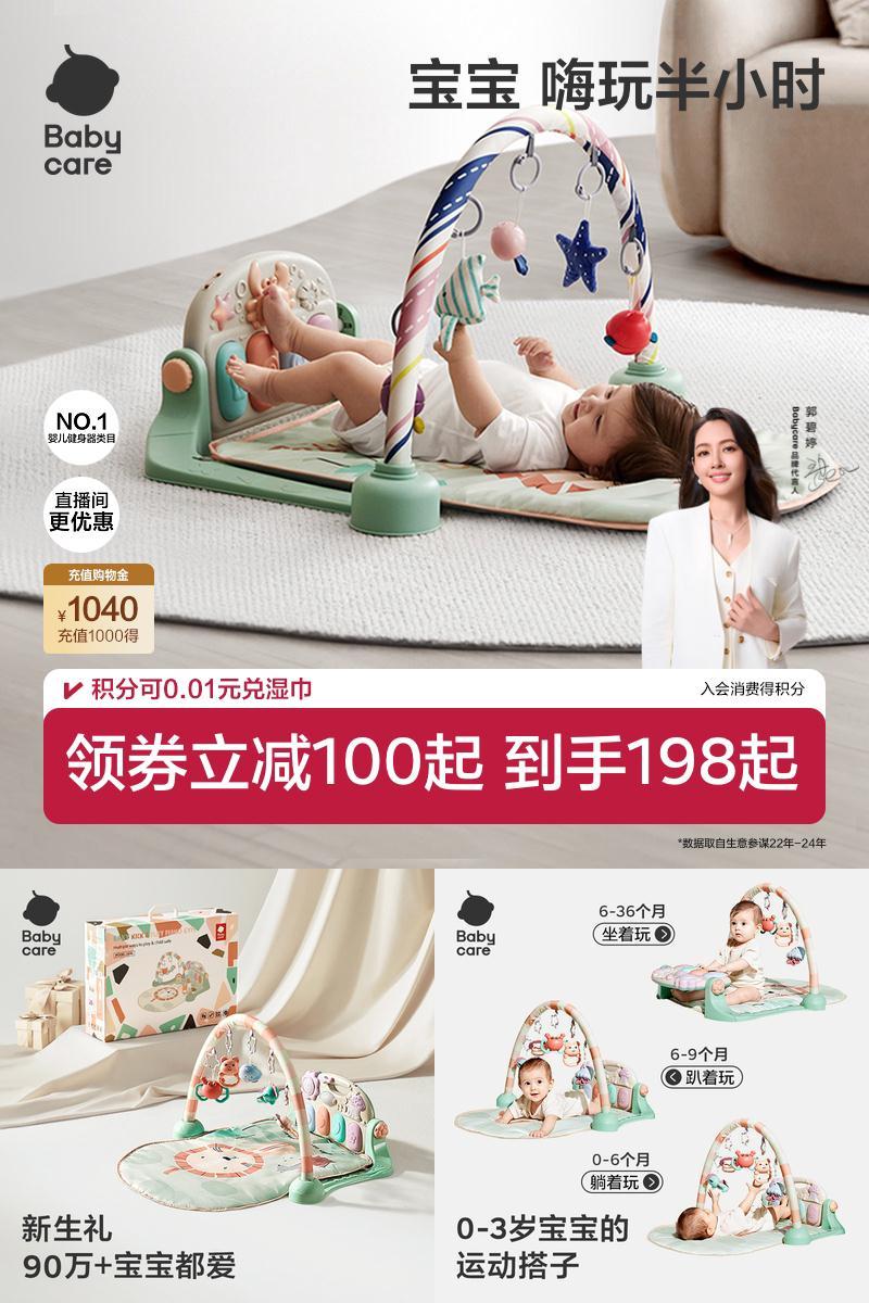 babycare婴儿健身架脚踏钢琴玩具