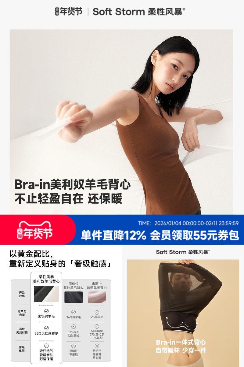 柔性风暴美利奴内搭羊毛保暖背心