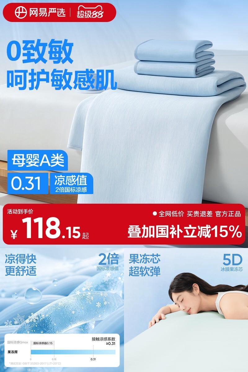 【国补15%】母婴A类抗菌冰丝凉席