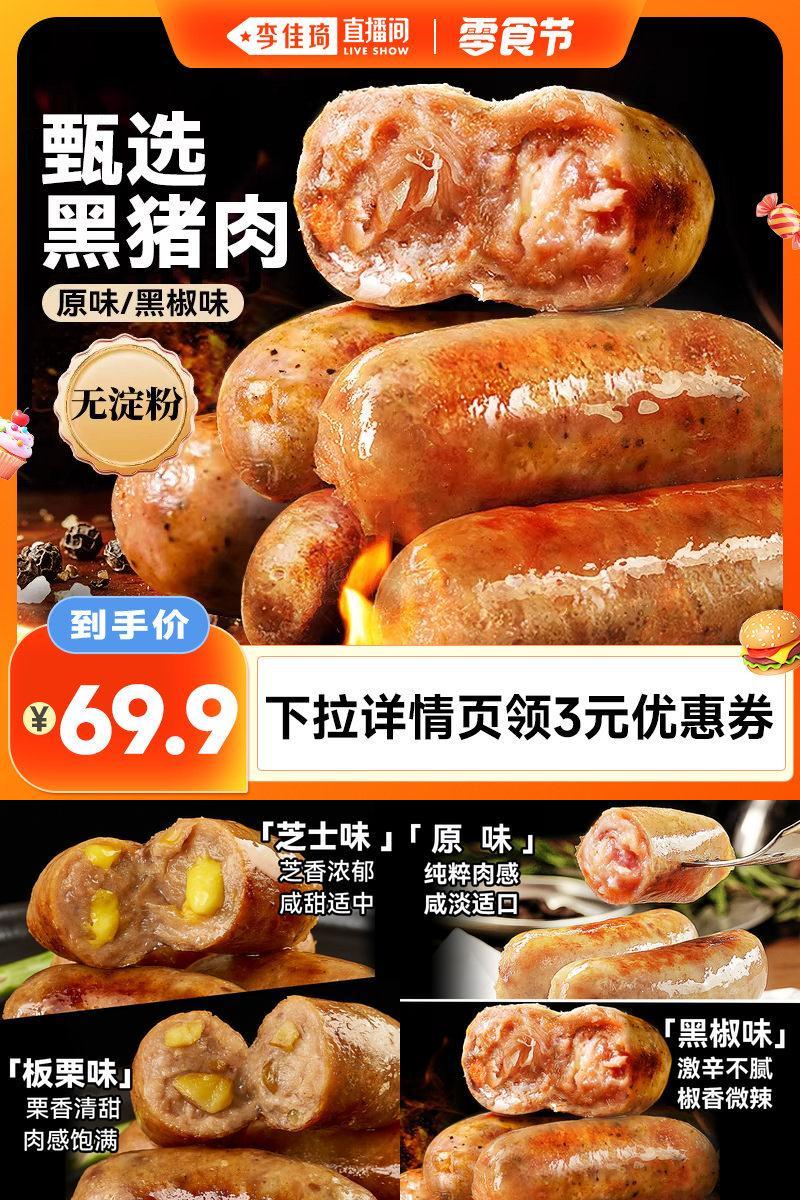 展艺黑椒火山石脆皮烤肠