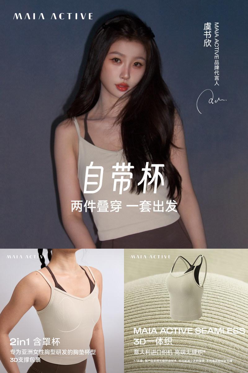 插垫款瑜伽内衣MAIAACTIVE