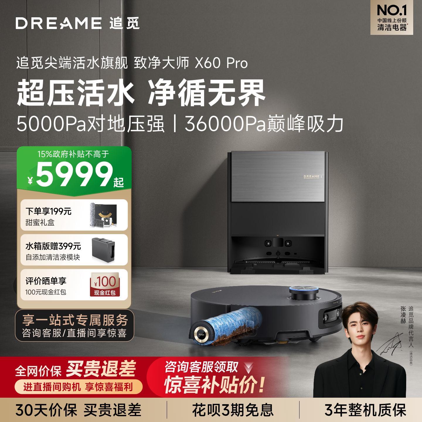 追觅扫地机器人X60ProSteam蒸汽