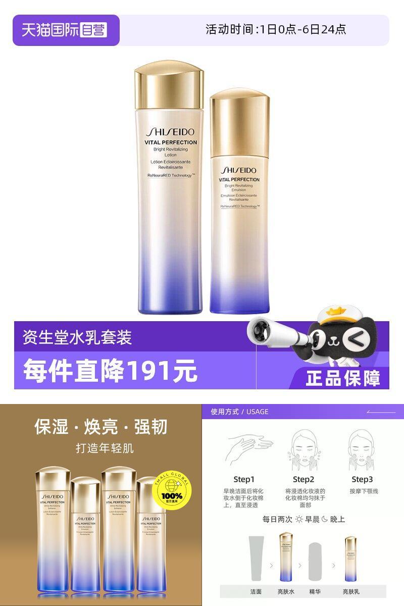 【自营】资生堂悦薇智感水乳套装水150ml+乳液100ml补水护肤品