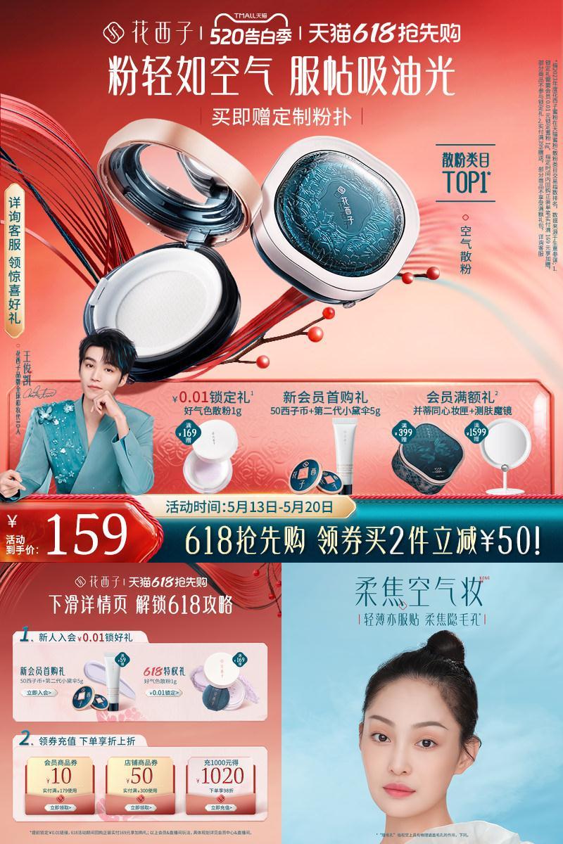 花西子空气散粉2.0定妆持久不脱妆补妆柔焦细腻油皮官方旗舰店