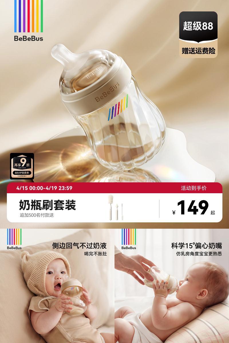 BeBeBus防胀气奶瓶PPSU