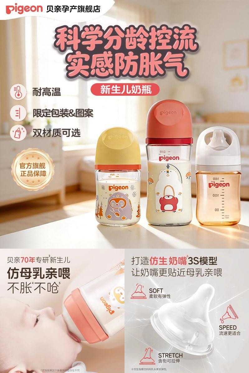 贝亲婴儿宽口径玻璃奶瓶160mlPPSU新生儿宝宝自然实感240ml套装