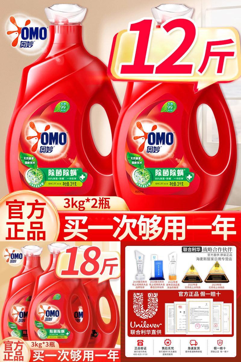 奥妙洗衣液持久留香杀螨除菌