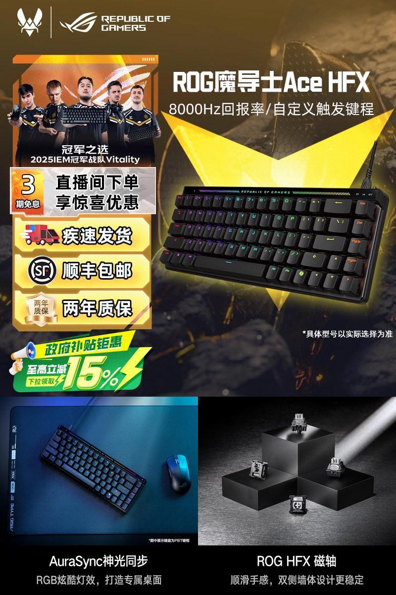 华硕魔导士AceHFX磁轴游戏键盘