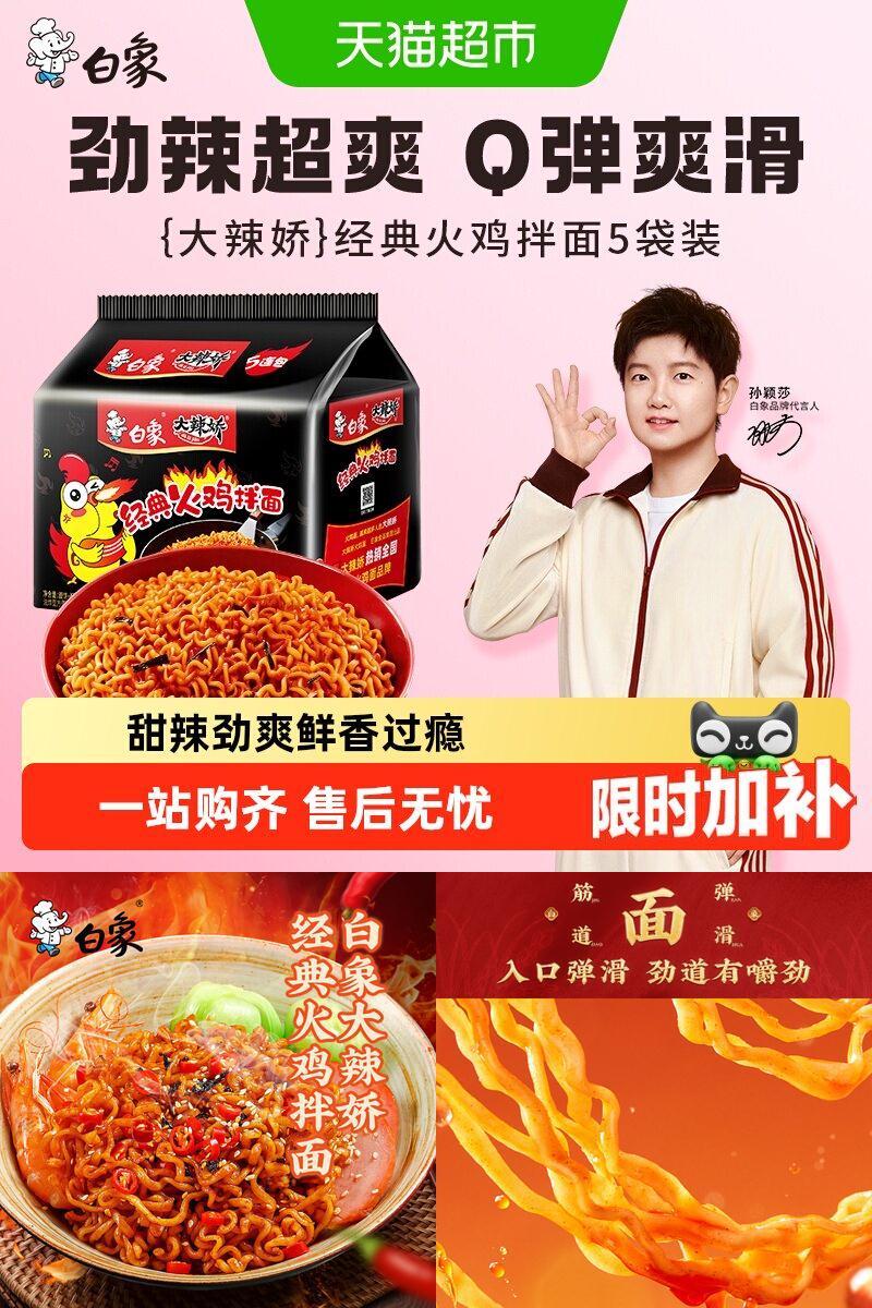 白象大辣娇劲道爽滑火鸡面