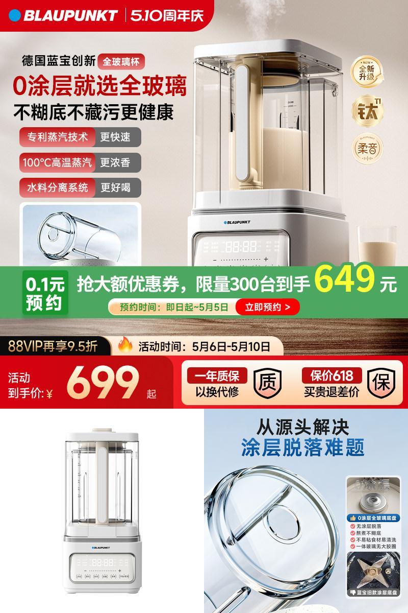 【0涂层全玻璃】德国蓝宝破壁机