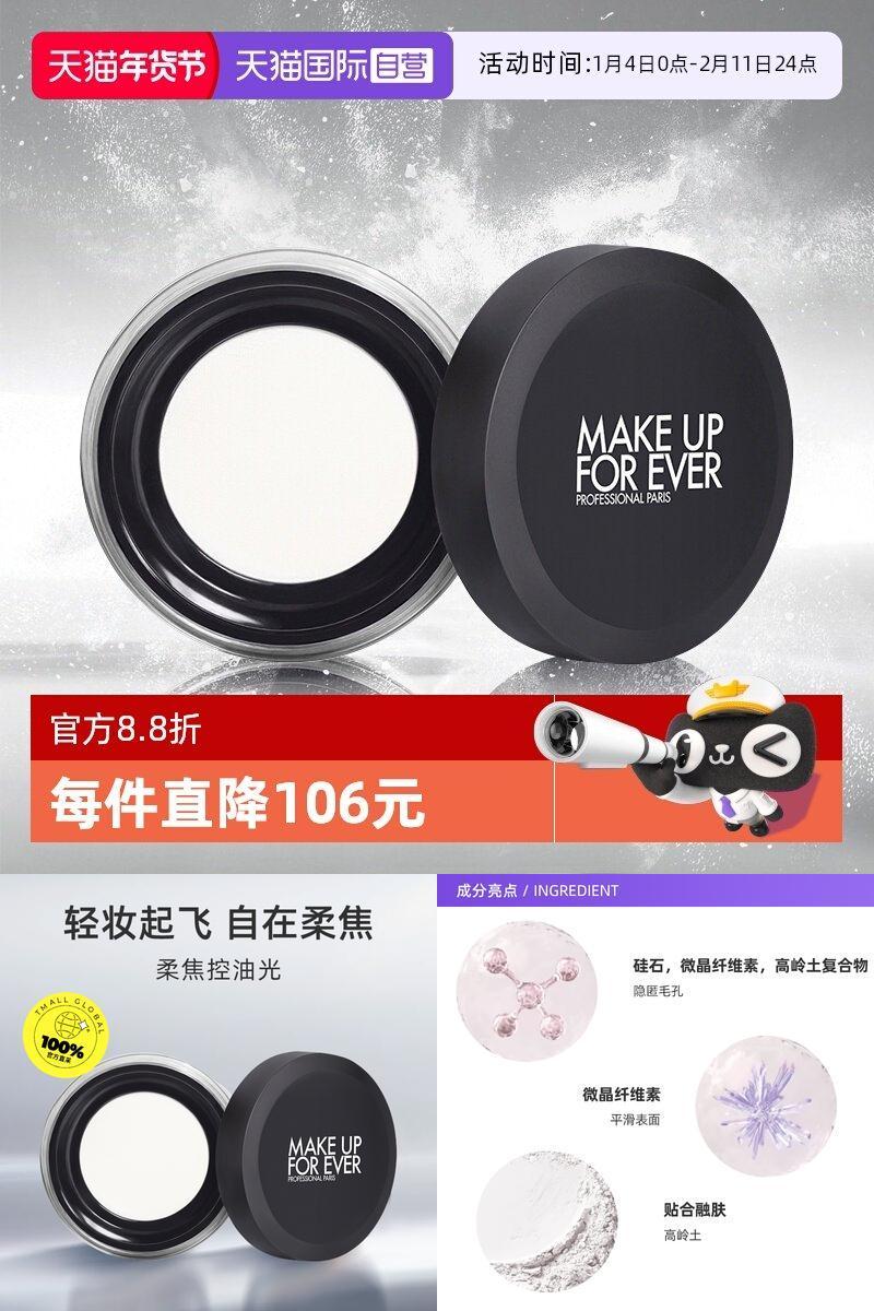 玫珂菲高清无痕无暇蜜粉#0.1