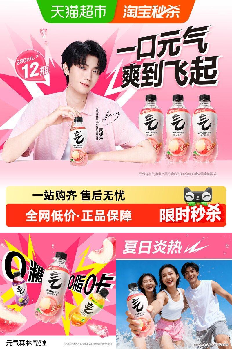 元气森林白桃味气泡水280ml*12瓶