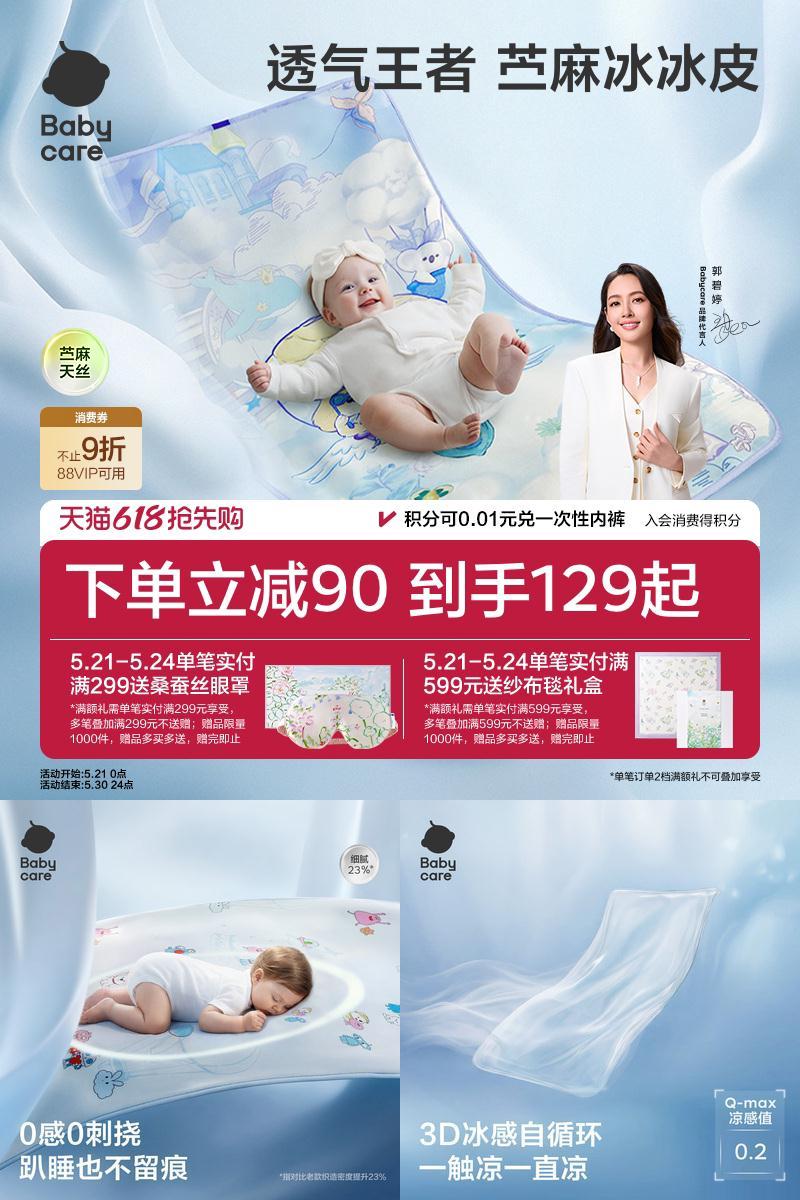babycare新生儿宝宝天丝苎麻凉席