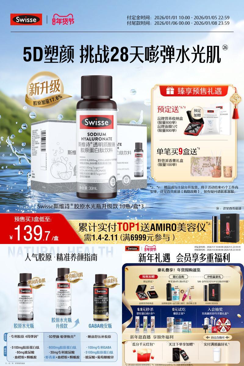 swisse斯维诗胶原蛋白水光瓶口服