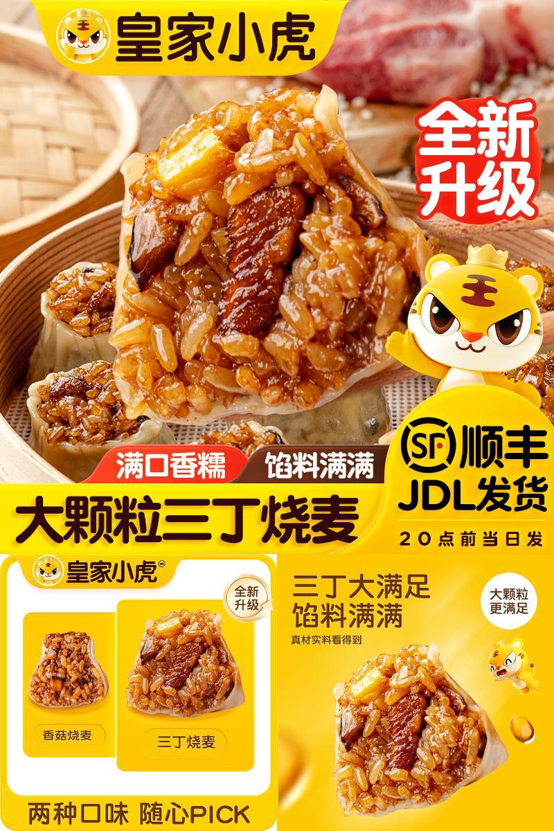 皇家小虎早餐糯米烧麦包子速冻