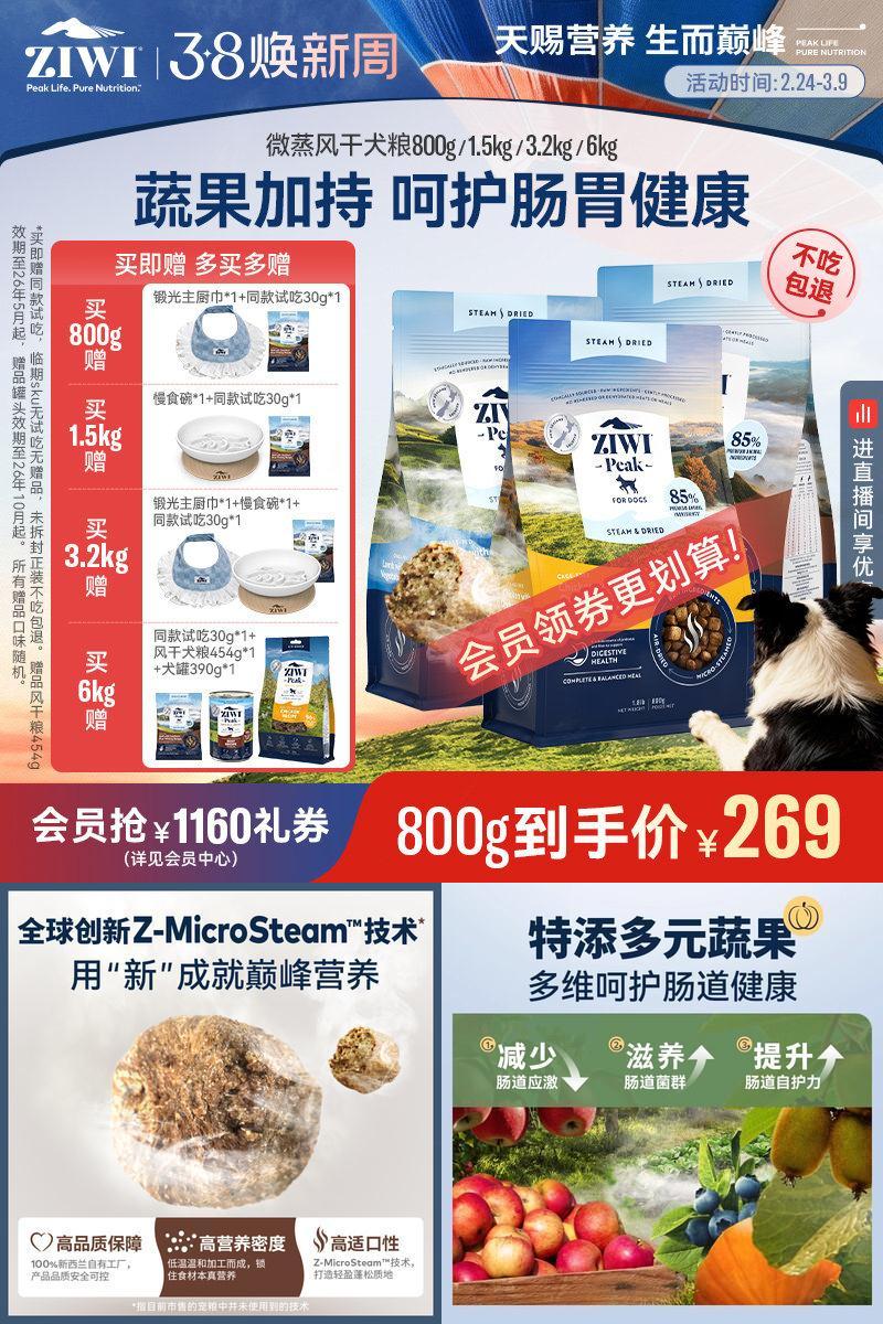 ZIWI新西兰微蒸风干狗主粮护肠胃