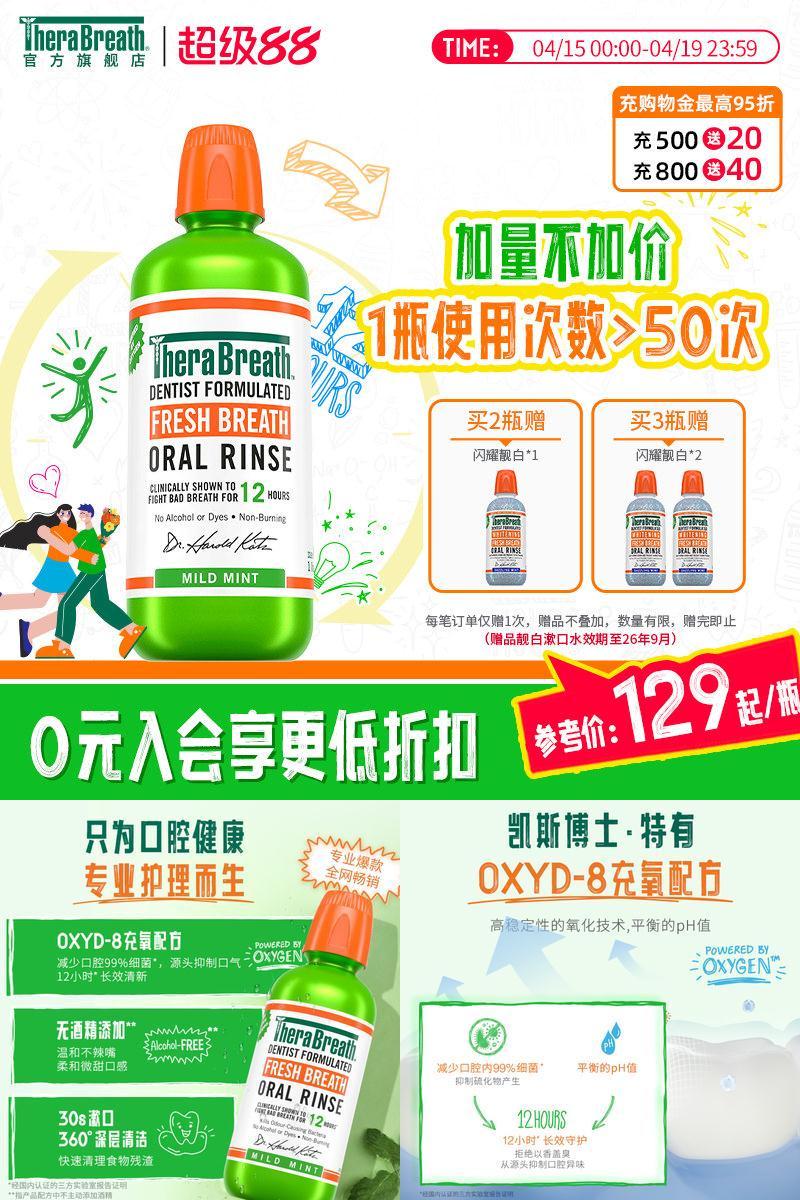 凯斯博士清新口气漱口水去口臭