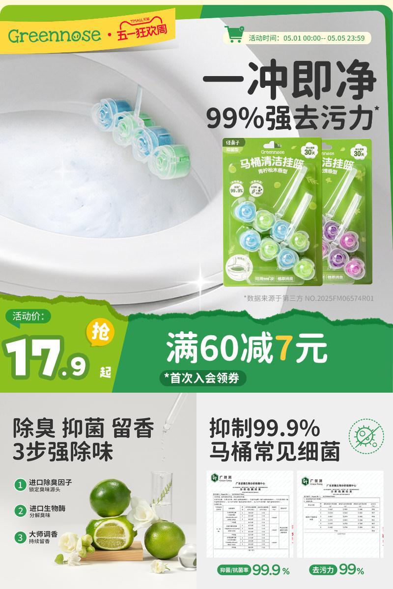 绿鼻子挂篮挂球去污去黄除臭留香