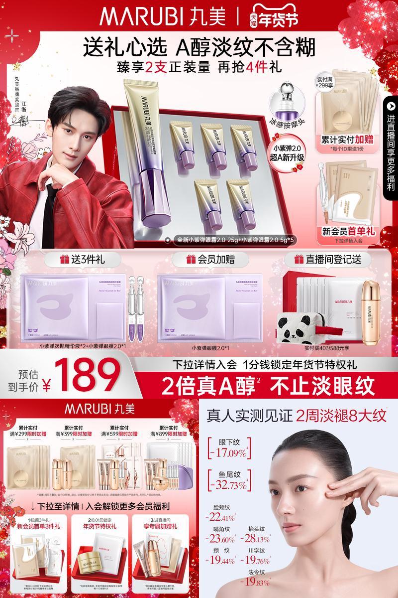 丸美小紫弹a醇眼霜抗皱紧致淡纹