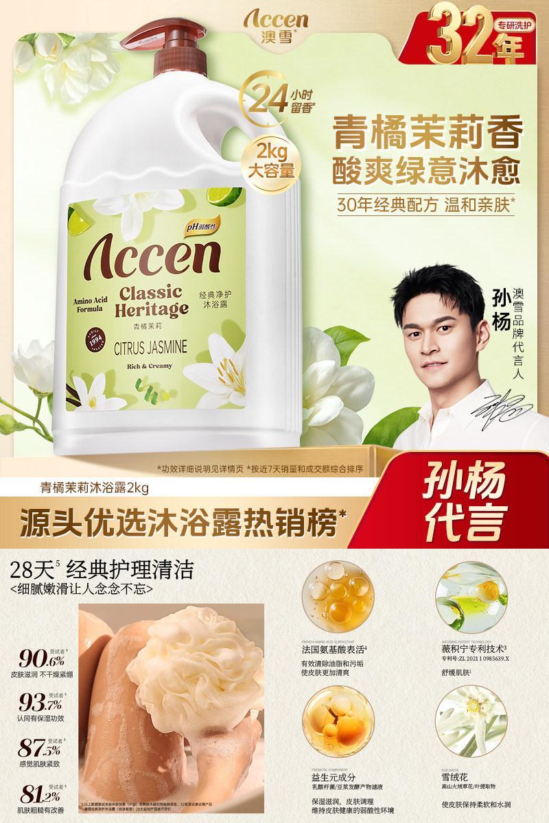 【孙杨代言】澳雪经典净护沐浴露青橘茉莉保湿清洁芳香紧致舒缓