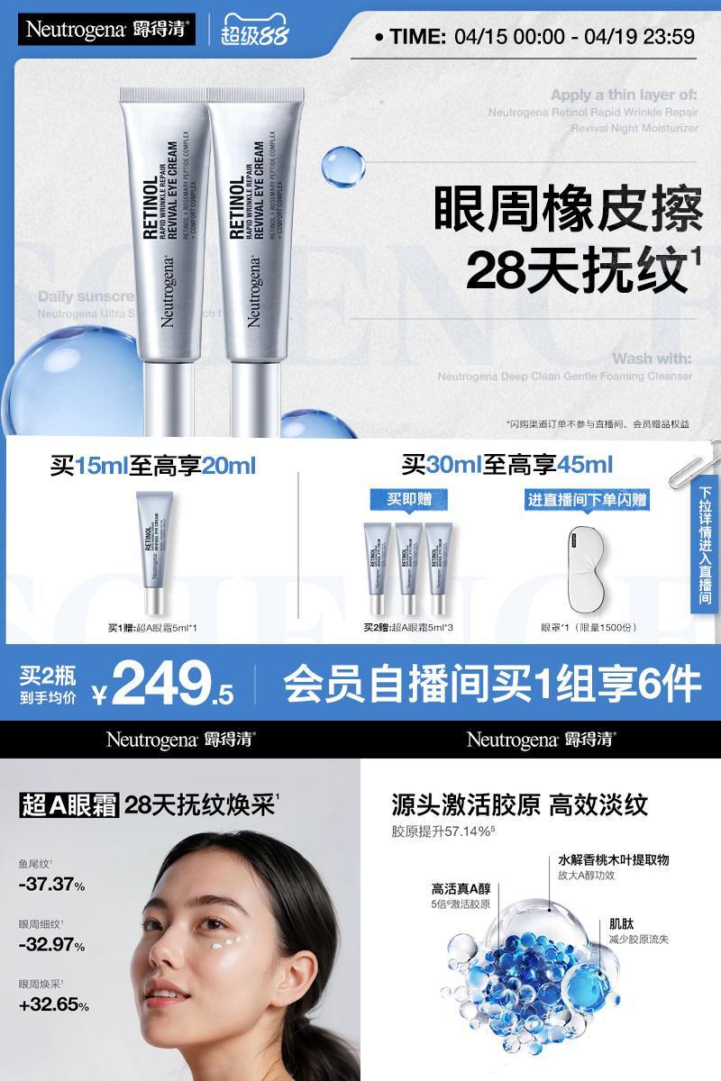 【官方旗舰店】露得清超A醇眼霜修护抗皱紧致淡化熊猫眼