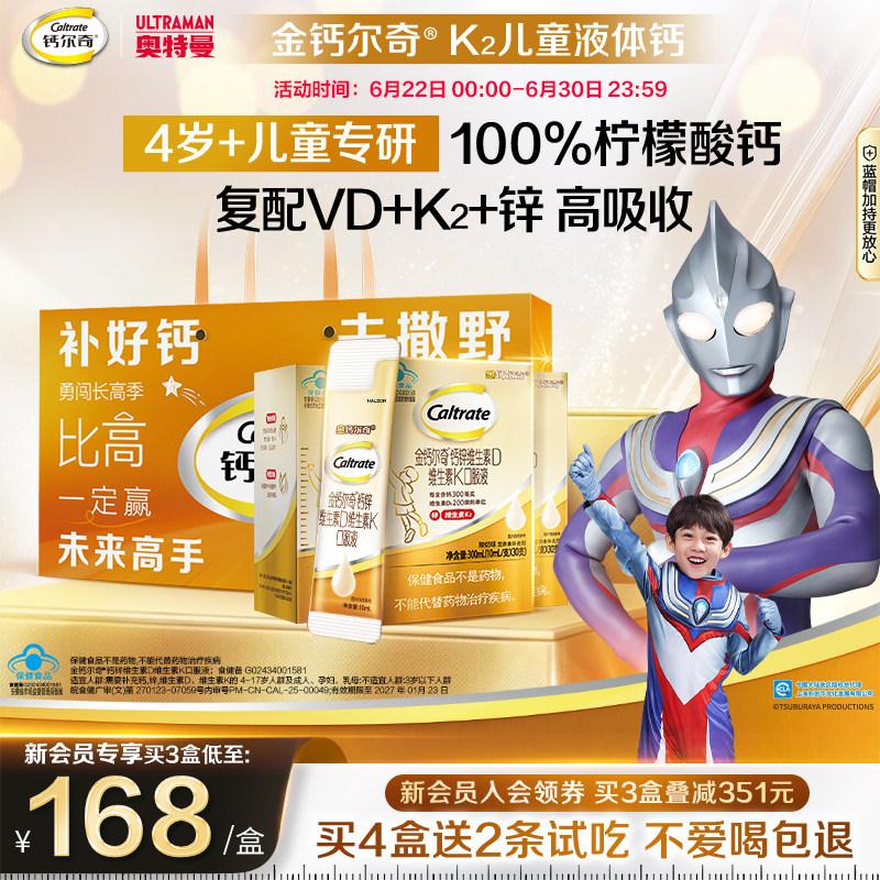 金钙尔奇儿童成长液体钙蓝帽子