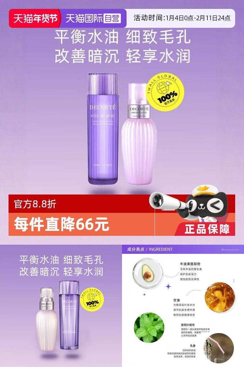 补水保湿黛珂提亮肤色